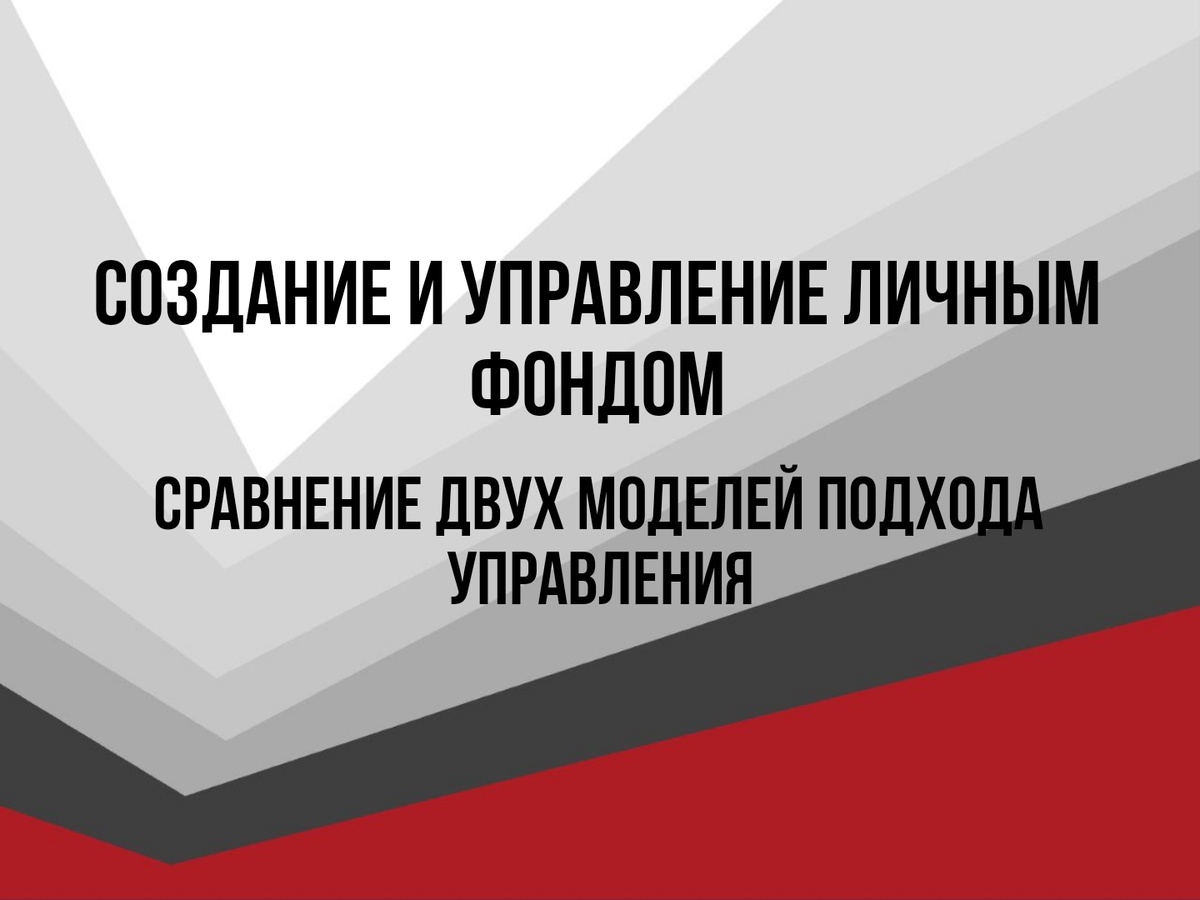 Агентство по управлению фондами - создание и управление фондами