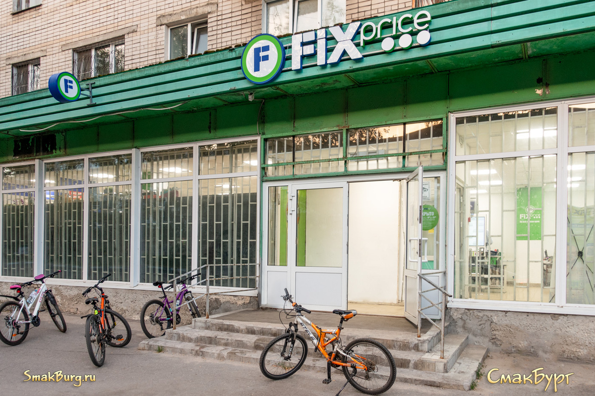 Большой магазин FixPrice в г. Дзержинск, на ул. Гайдара