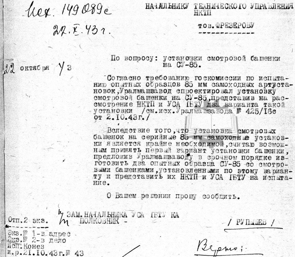 История СУ-85 малой модернизации началась в октябре 1943 года.