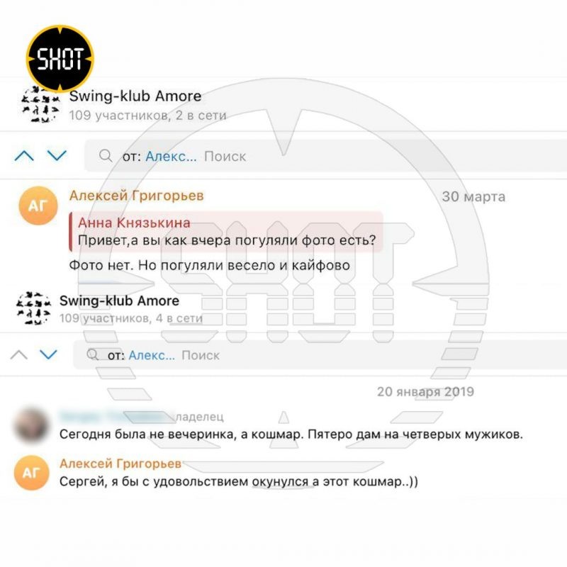   Переписка мэра с другими членами свингер-клуба. Фото: Telegram-канал SHOT