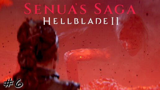 Освобождение первого великана - #6 - Senua's Saga Hellblade 2