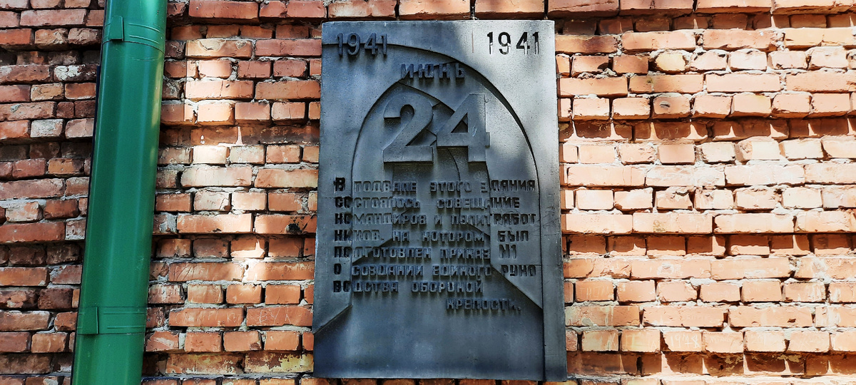 В подвале этого здания состоялось совещание командиров и политработников, на котором был подготовлен приказ №1 о создании единого руководства обороной крепости.