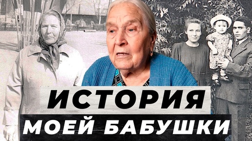 История моей бабушки / Великая Отечественная война / Ностальгия по СССР / Сложные 90-е / Менделеевск