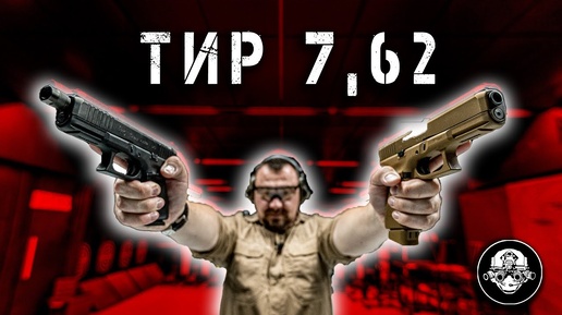 300-метровая крытая галерея в центре Москвы в уникальном тире 7,62! Огромная оружейка и VIP-сервис!