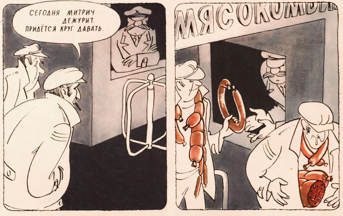 - Сегодня Митрич дежурит. Придётся круг давать. Журнал "Крокодил" 1985г, художник: В. Мохов