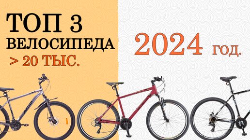 Горный велосипед до 20 000 в 2024 году | NovaSport | Дзен