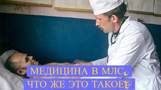 Медицина в местах лишения свободы.