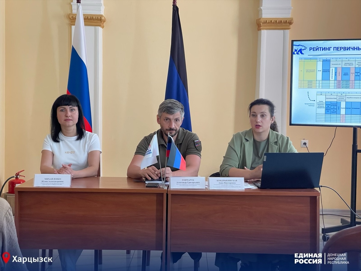 Команда Донецкого регионального отделения Единой России провела рабочие встречи с секретарями первичных отделений партии в ряде муниципалитетов ДНР.