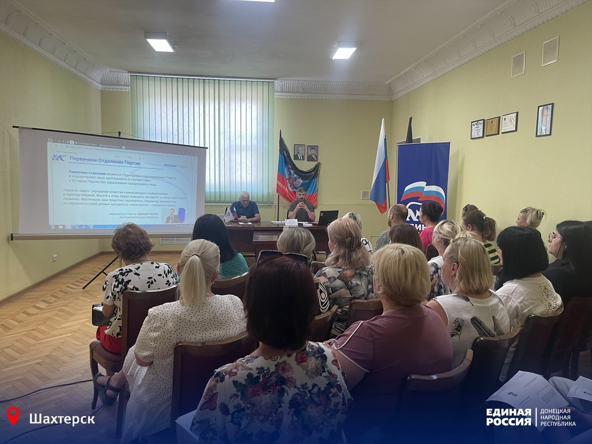 Команда Донецкого регионального отделения Единой России провела рабочие встречи с секретарями первичных отделений партии в ряде муниципалитетов ДНР.-2