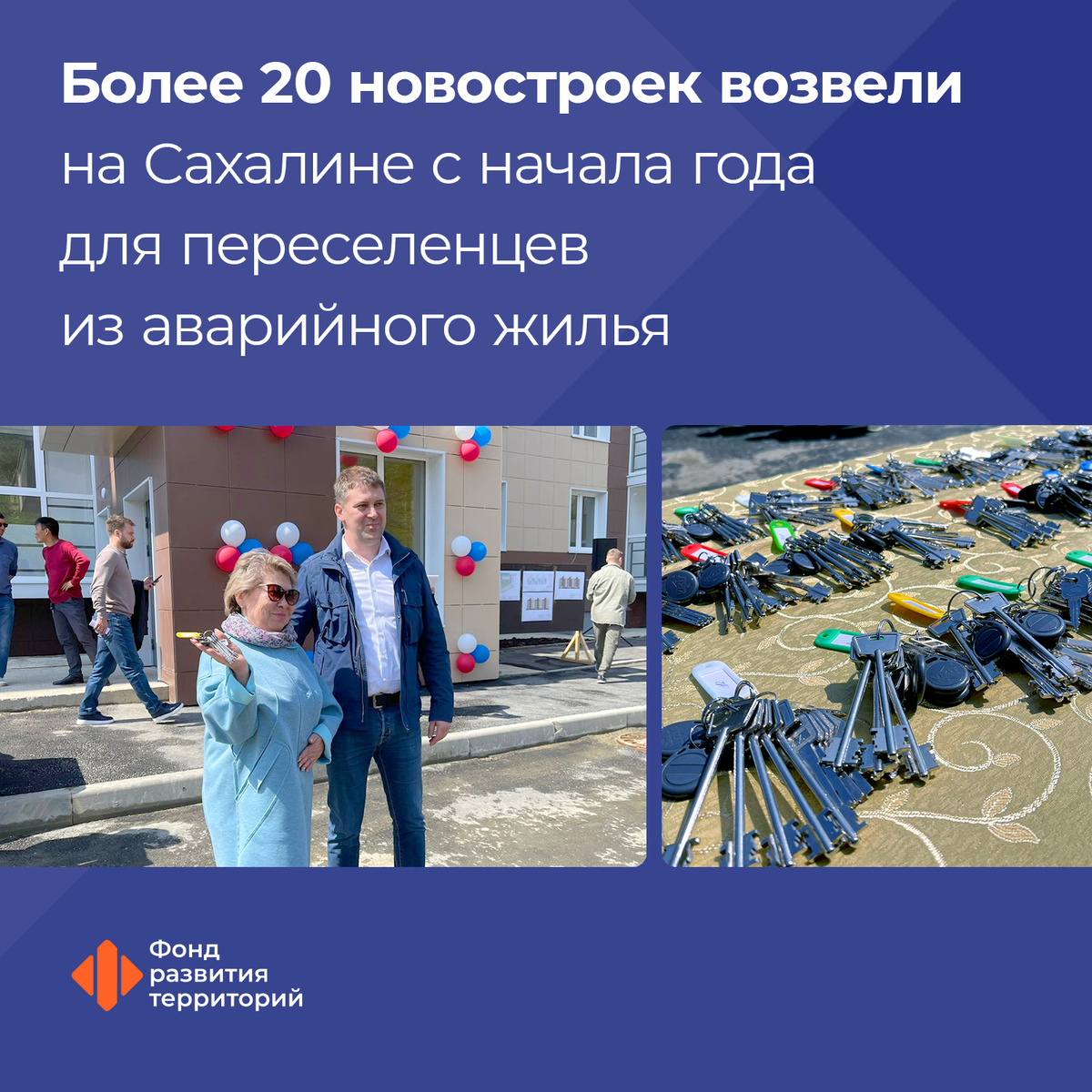 Более 20 новостроек возвели на Сахалине с начала года для переселенцев