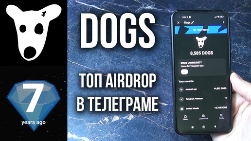 DOGS Token - НОВЫЙ ТОПОВЫЙ AIRDROP в Телеграме - Crypto Airdrop