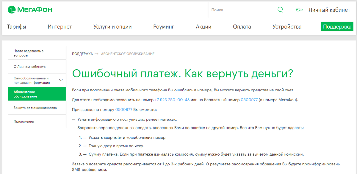 Перевела деньги с карты ошибочно. Перевел деньги на ошибочный номер. Как вернуть ошибочный платеж. Как вернуть деньги. Как вернуть деньги Сбербанк на мегафоне.