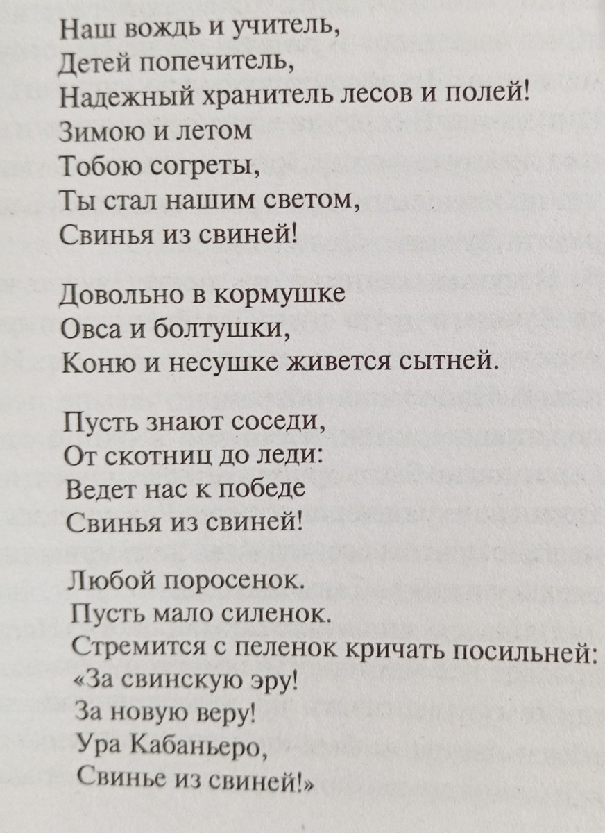 "Скотный двор" Джорджа Оруэлла. 
