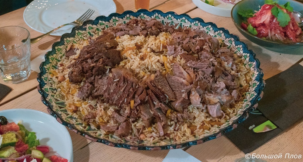 Большой Плов