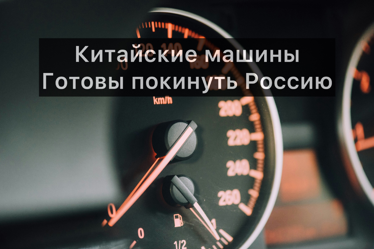 Китайские автомобили