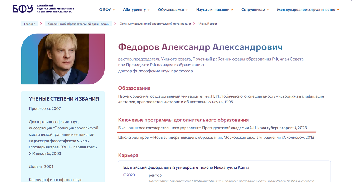 Скриншот с сайта БФУ им. Канта