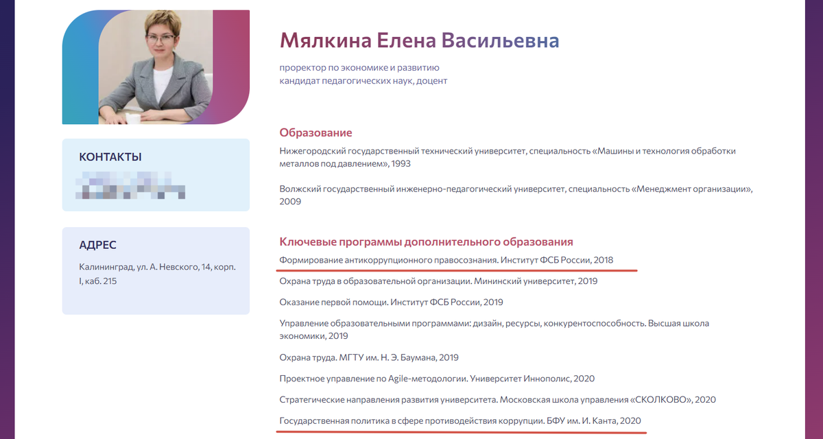 Скриншот с сайта БФУ им. Канта