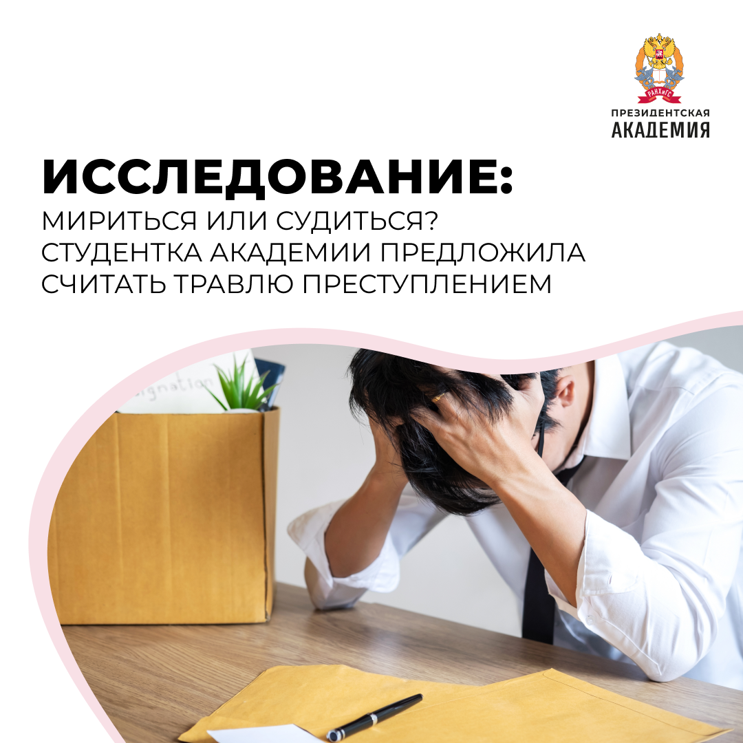 🔎 Буллинг, моббинг, кэнселинг… Это не просто набор слов, это англицизмы, означающие травлю. К сожалению, хоть раз в жизни с ней сталкивались практически все.