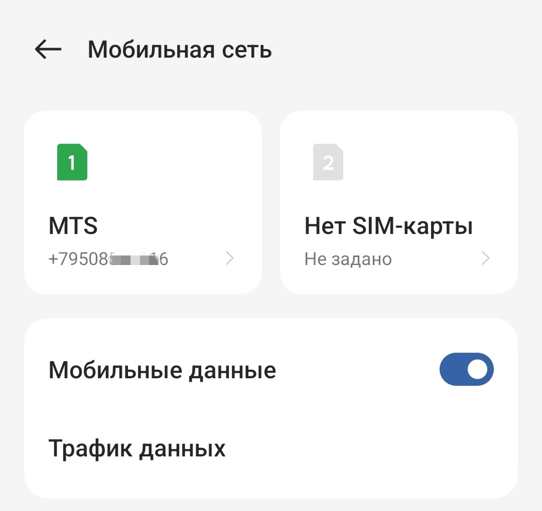 В настройках смартфона можно выбрать главные параметры для работы SIM-карты, избежать лишних трат и улучшить качество мобильного интернета.