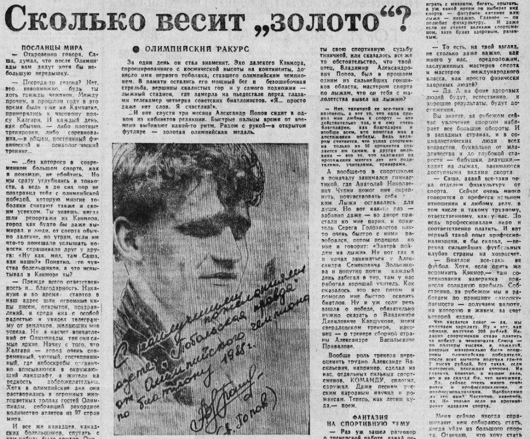 | Фото: фрагмент газеты "Тобольская правда" (номер №103 от 7 июня 1988 года)