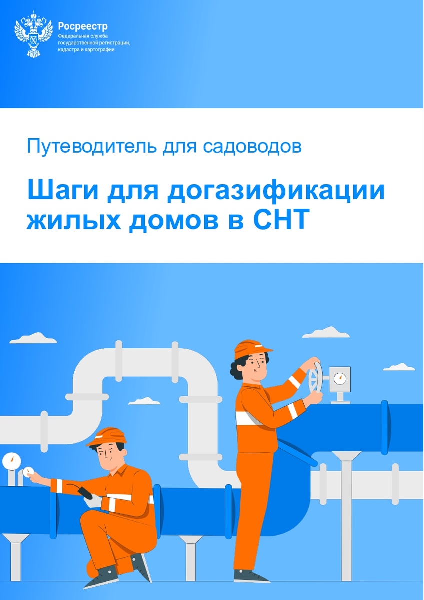 Материал Росреестра