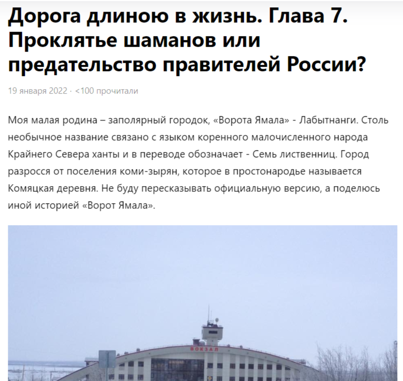 Скрин главы, опубликованной на Дзен "дорога длиною в жизнь"