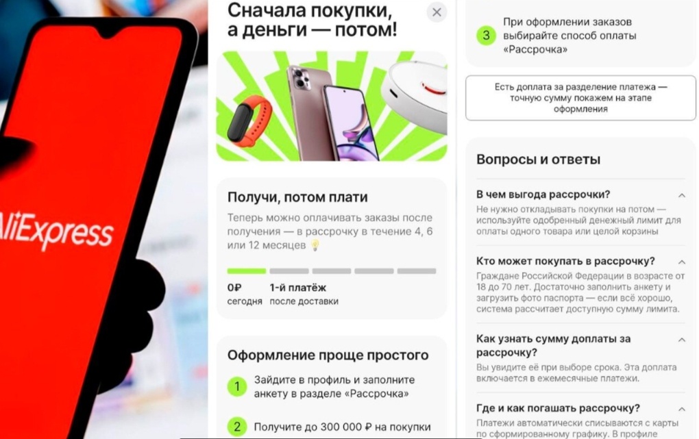 Оформление рассрочки на АлиЭкспресс