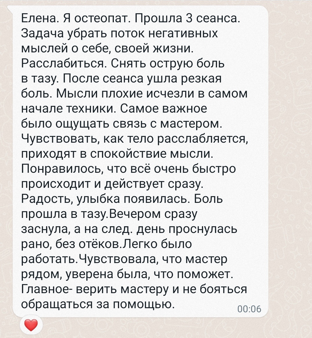 Отзыв о сеансе биоэнергокоррекции