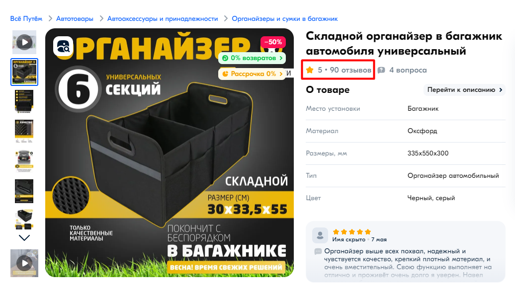 Обратите внимание на рейтинг органайзера!