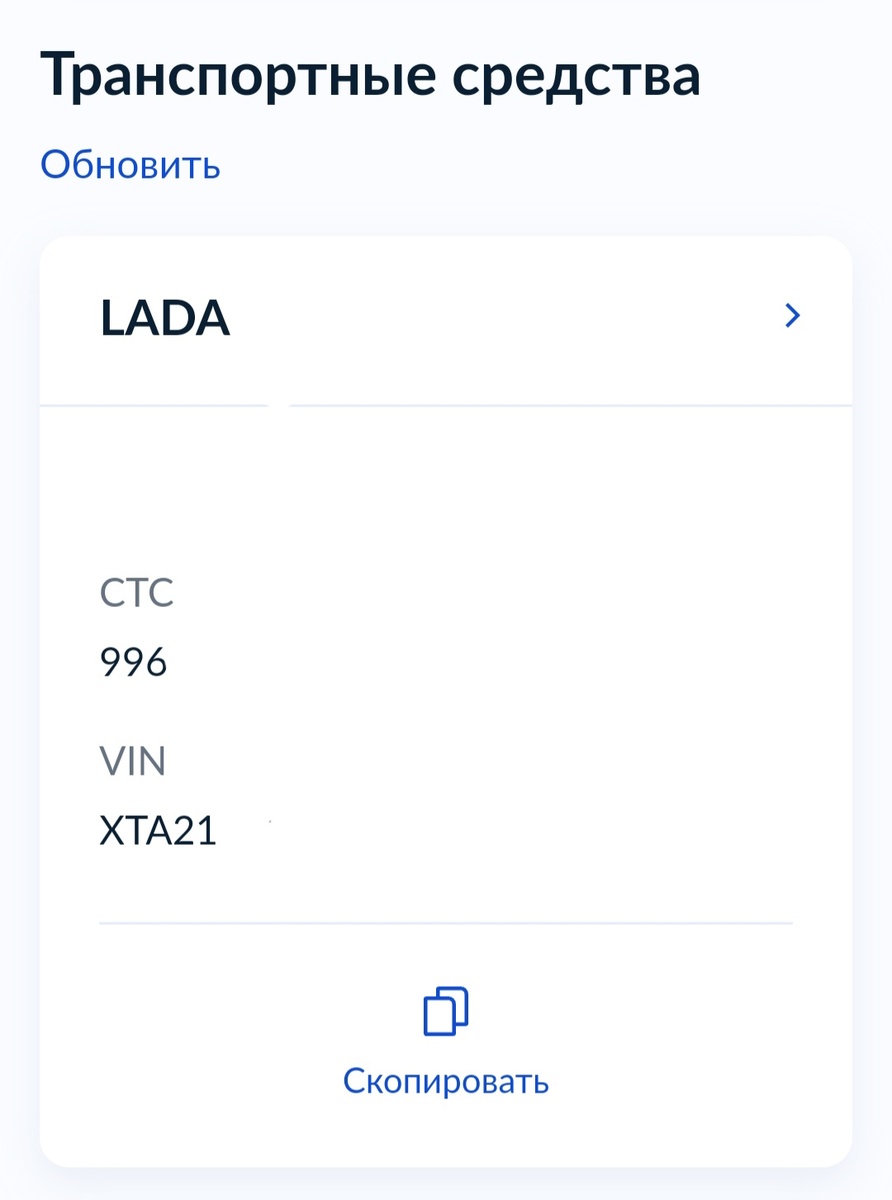 Отображение авто на сайте госуслуг.