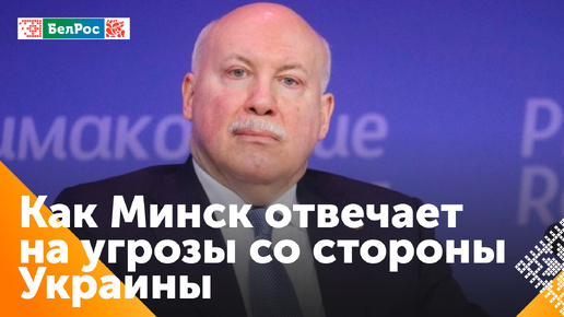 Мезенцев: Киев концентрирует силы на границе Беларуси в рамках политики давления Запада