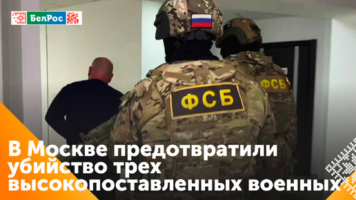 ФСБ России предотвратила теракты в отношении Минобороны России