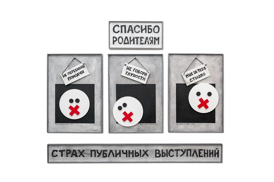 Владислав Аксёнов «Замолчи, а то…», 2023 © Архив художника