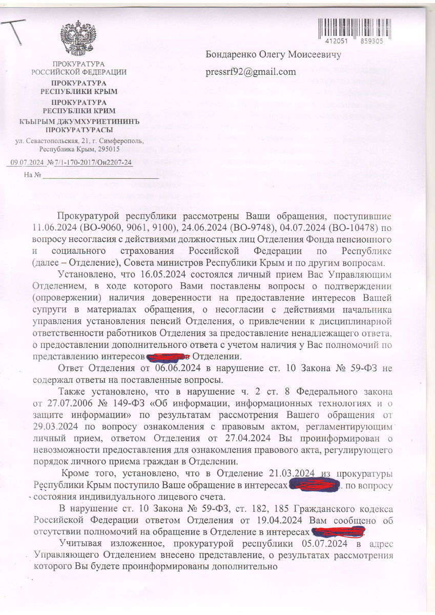 Прокуратура: В Крымском пенсионном фонде ТРИЖДЫ нарушили закон, но это еще  только начало ( документ) | Закон и порядок | Дзен