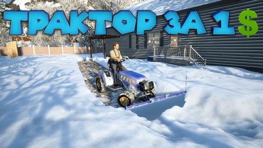 СМОТРИ КАК Я ЧИЩУ СНЕГ 3 Snow Plowing Simulator