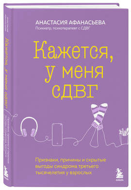 СДВГ (синдром дефицита внимания и гиперактивности — прим. ред.) — пожалуй, одно из самых распространенных детских расстройств современности.-2