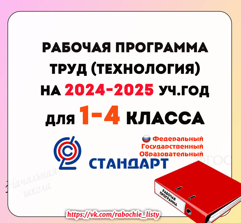Рабочая программа по технологии 5 класс 2025. Рабочая программа по технологии 5 класс 2025