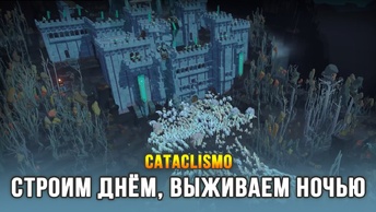 Строим замок в игре похожей на They Are Billions - Cataclismo (РД: 22 июля 2024)