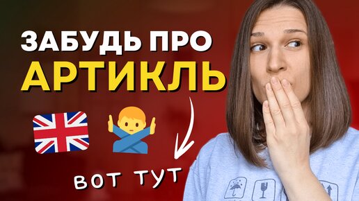 НУЛЕВОЙ АРТИКЛЬ в английском - Когда НЕ НУЖЕН английский артикль?