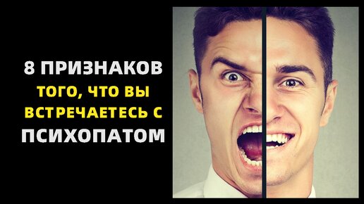 8 признаков того, что вы встречаетесь с психопатом