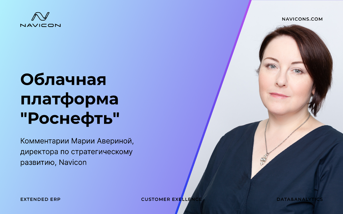 «Роснефть» запустила в опытно-промышленную эксплуатацию Единую цифровую платформу компании (ЕЦПК).