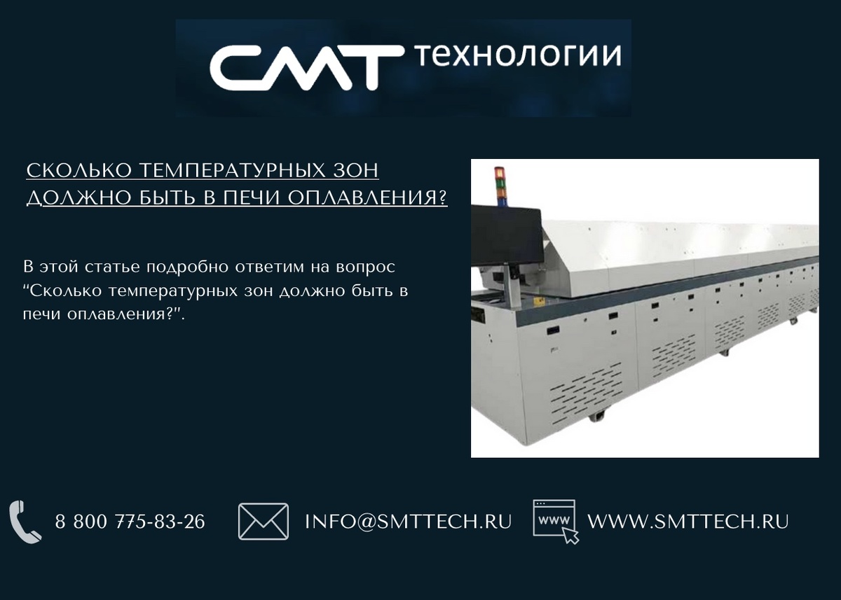 Печь оплавления для smd монтажа Tamura TNBPT - Купить в 