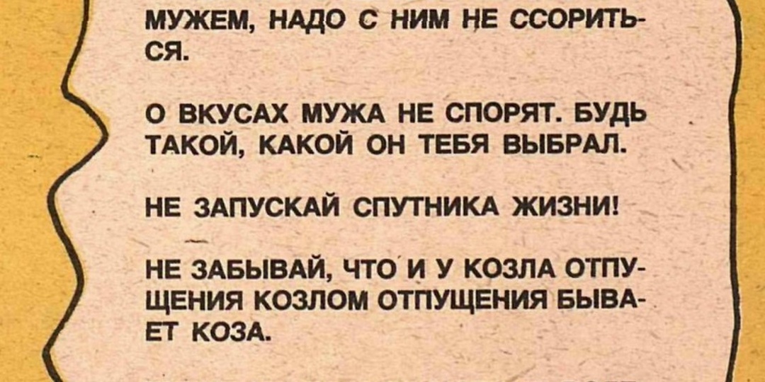 100 советов женщинам СССР, сделанных 40 лет назад: главные перлы из популярного советского журнала