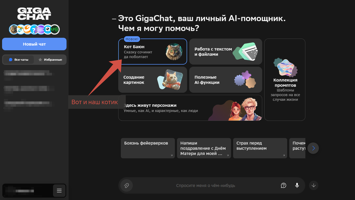 Так выглядит стартовая страница GigaChat