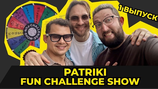 Смешные челленджи пранки патрики Блогеры прохожие. Russian fun challenge prank show Patriki media