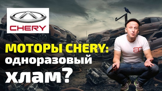 🤯 ВСЯ ПРАВДА про ДВИГАТЕЛИ CHERY: сколько ходят? из чего сделаны? как ломаются?