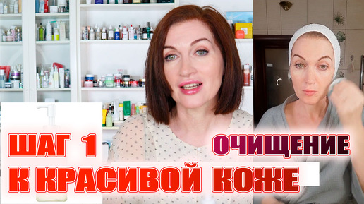 Красивая кожа в 50? Начинать нужно с очищения! Лучшие средства, делают кожу холеной! 💖💖💖