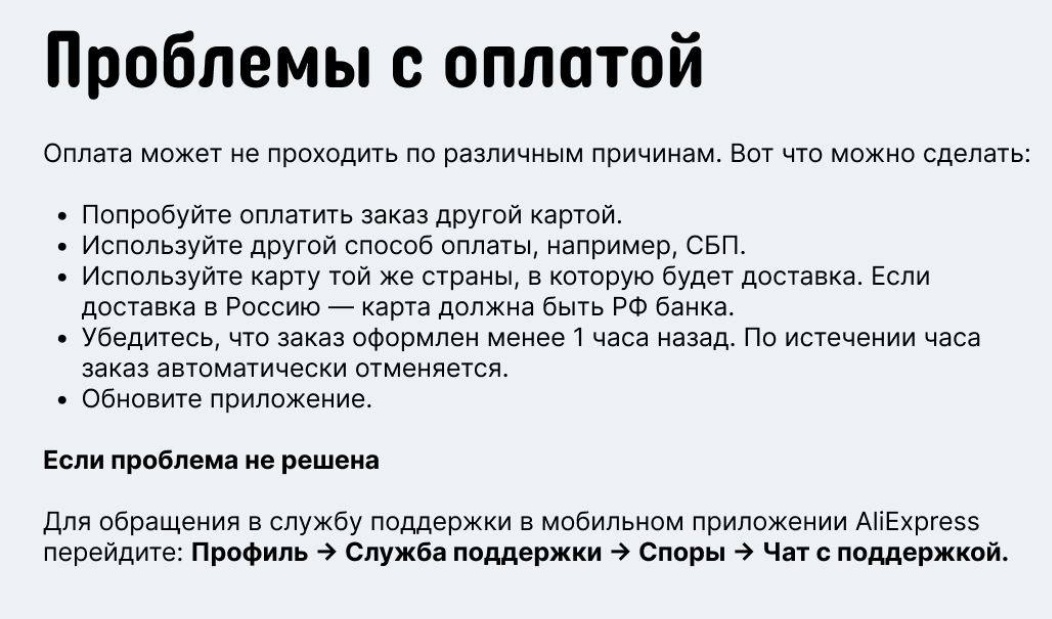 Варианты решения проблем с оплатой