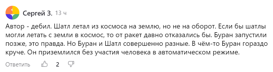 Скриншот комментария