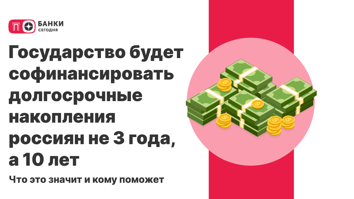 Формула расчета и максимальная сумма софинансирования не меняются, но государство значительно продлевает его срок.